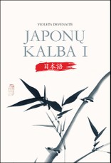 Japonų kalba I (2017)