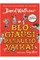 Blogiausi pasaulio vaikai 1