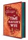 The Time Traveler's Wife Collector's Edition