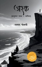 अश्क