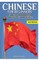 Chinese for Beginners