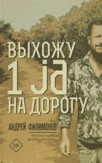 Vyhozhu 1 ja na dorogu