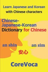 Chinese-Japanese-Korean Dictionary for Chinese
