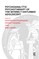 Psychoanalytic Psychotherapy of the Severely Disturbed Adolescent