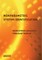 Nonparametric System Identification