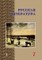 Ruskaja literatura. Učebnik dlia 7 klasa