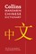 Mandarin Chinese Paperback Dictionary