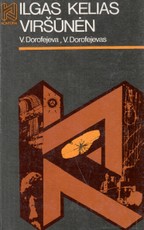 Ilgas kelias viršūnėn