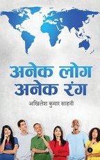 Anek Log Anek Rang