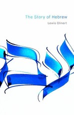 Story of Hebrew