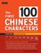 The First 100 Chinese Characters: Traditional Character Edition