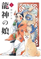 Daughter of the Dragon God 01