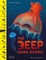 The Deep Dark Ocean