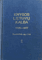 Knygos lietuvių kalba 1905–1917. Kontrolinis sąrašas, II tomas