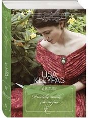 Prisiekę meilę įdienojus. Serijos „Hetavėjai. Laimės paieškos“ 5 knyga
