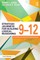 Strategic Journeys for Building Logical Reasoning, 9-12