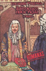 Aristokrato nuotykiai (Čikas)