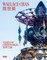 Wallace Chan: Vessels of Other Worlds
