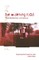 The Widening Road: From Bethlehem to Emmaus
