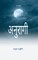 अनुरागी