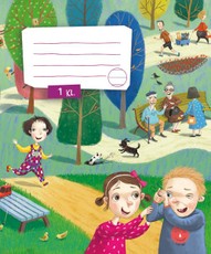 Sąsiuvinis linijomis KAKĖS MAKĖS KIEMAS, 1 kl.,12 l.