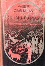Gulbių pulkas