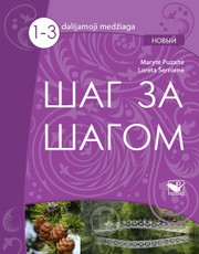 Šag za šagom novy 1-3. Dalijamoji medžiaga Šag za šagom novy 1-3. Dalijamoji medžiaga