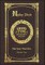 Large Print - Moby Dick, Volume 2 of 3 - Grand Type Collector's Edition - Matte Hardcover with Dust Jacket