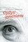 Gydyti gyvenimu: Aleksandro Alekseičiko intensyvus terapinis gyvenimas (2008)