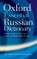 Oxford Essential Russian Dictionary