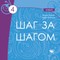 Šag za šagom novy 4. CD