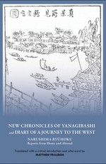 New Chronicles of Yanagibashi and Diary of a Journey to the West