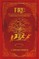 Fire: An Account of the Curious Adventures of the Presleys of Fox Hollow Farm