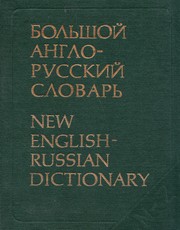Большой англо-русский словарь. Том II (N-Z)