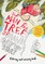 The Man in the Tree and the Brand New Start Coloring and Activity Book