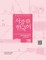 Sogang Korean 2B (3rd Edition) Writing Book + Workbook