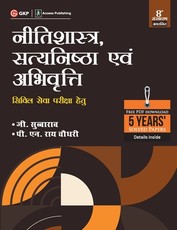 Neetishastra, Satyanishtha Evam Abhivriti for Civil Seva Pariksha 8ed