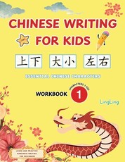Chinese Writing for Kids