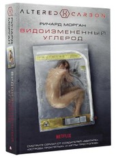Vidoizmenennyj uglerod