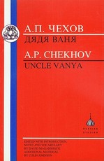 Chekhov: Uncle Vanya