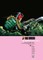 Judge Dredd: The Complete Case Files 17