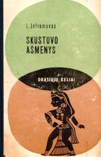 Skustuvo ašmenys (1966)