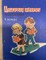 Lietuvių kalbos vadovėlis 1 klasei (1972)
