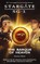 STARGATE SG-1 The Barque of Heaven