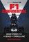 Richards, G: F1 Confidential