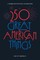 250 Great American Things