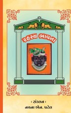 Rahasya Bhavna