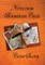 Notes from Boomerang Creek