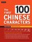 The First 100 Chinese Characters: Traditional Character Edition