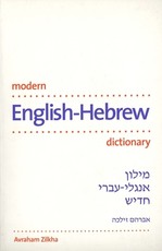 Modern English-Hebrew Dictionary